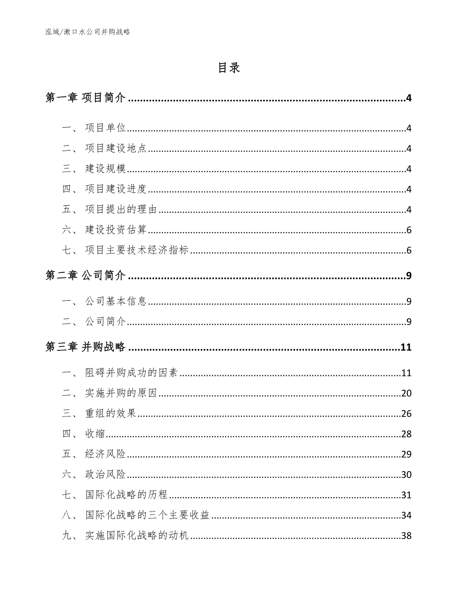 漱口水公司并购战略_范文_第2页