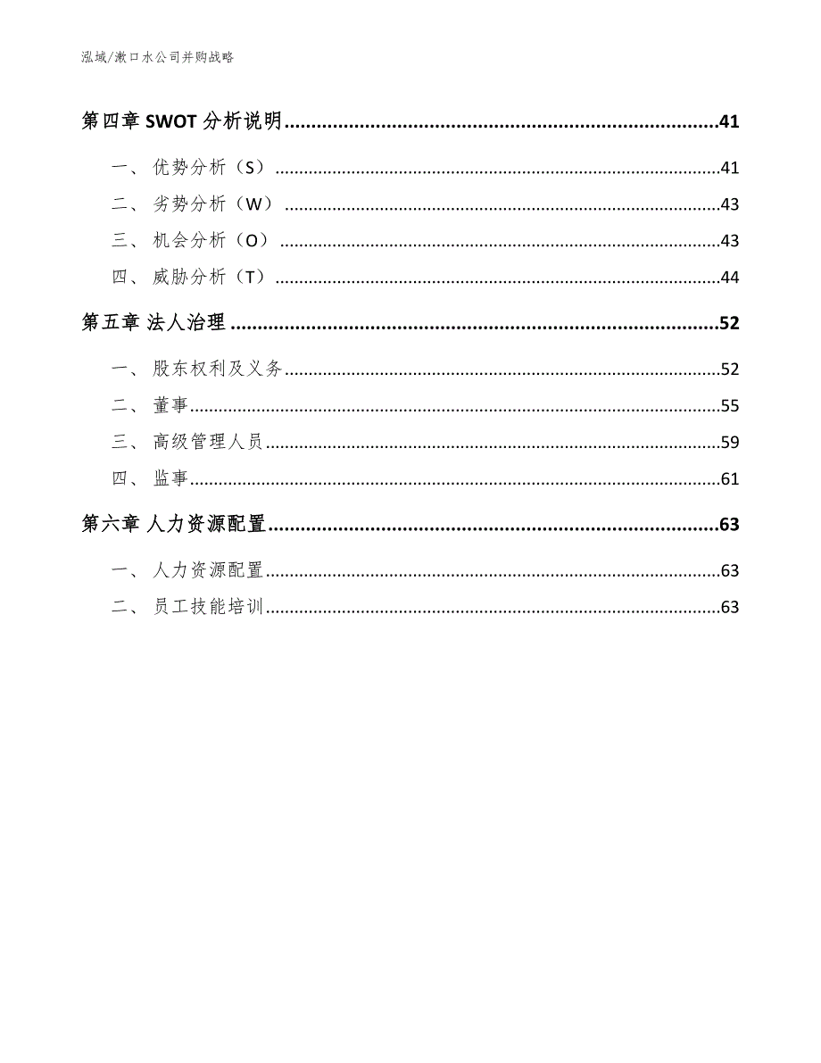 漱口水公司并购战略_范文_第3页