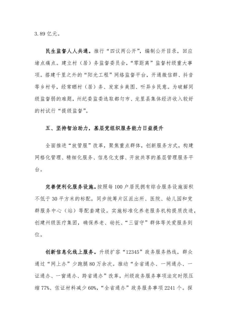 基层治理“六治融合”经验汇报_第5页