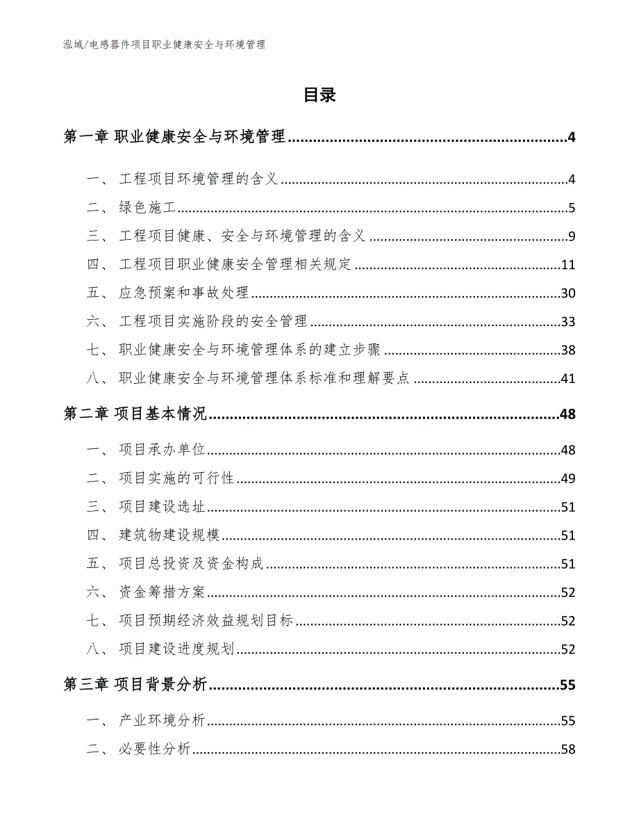 电感器件项目职业健康安全与环境管理_第2页