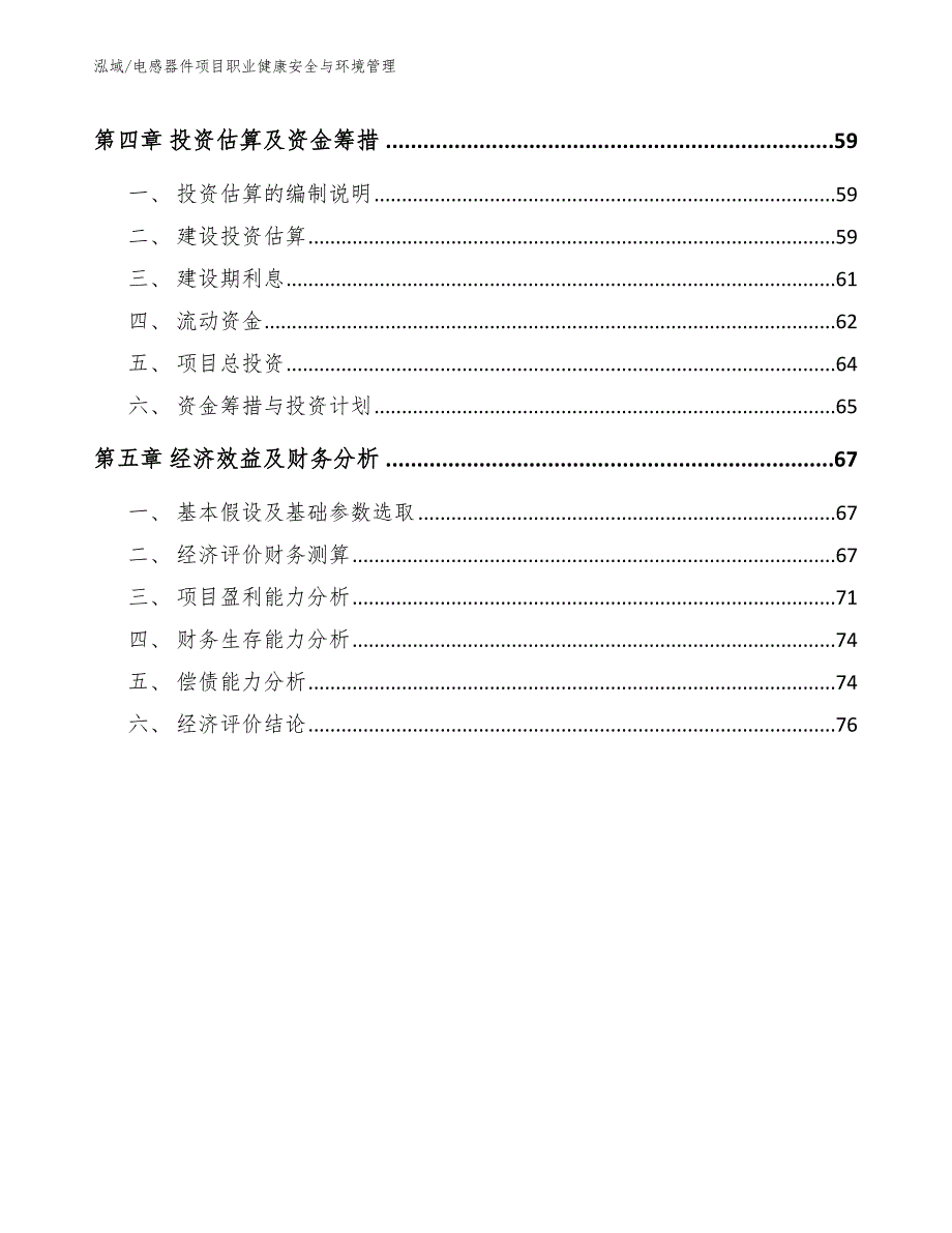 电感器件项目职业健康安全与环境管理_第3页