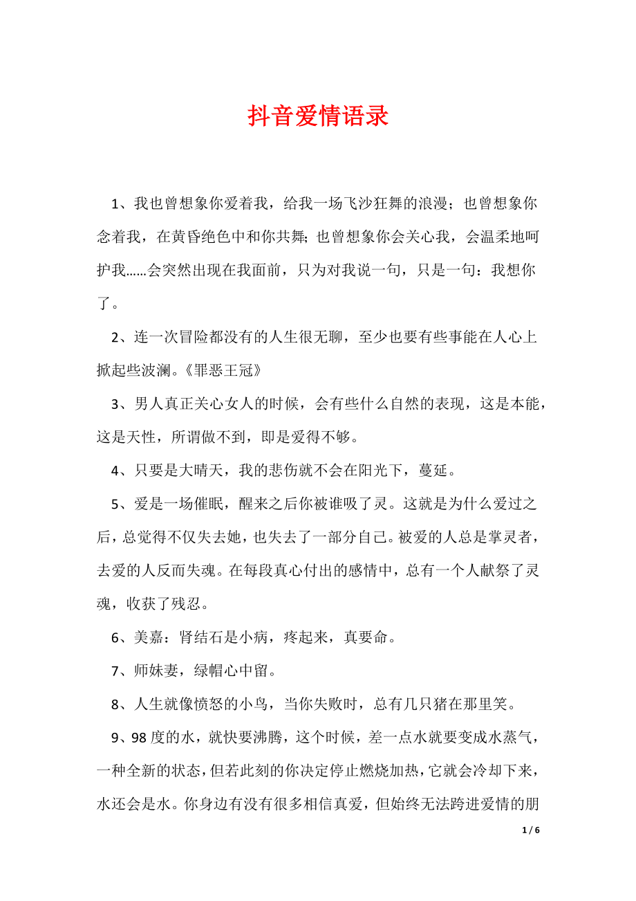 （最新）抖音爱情语录_17_第1页