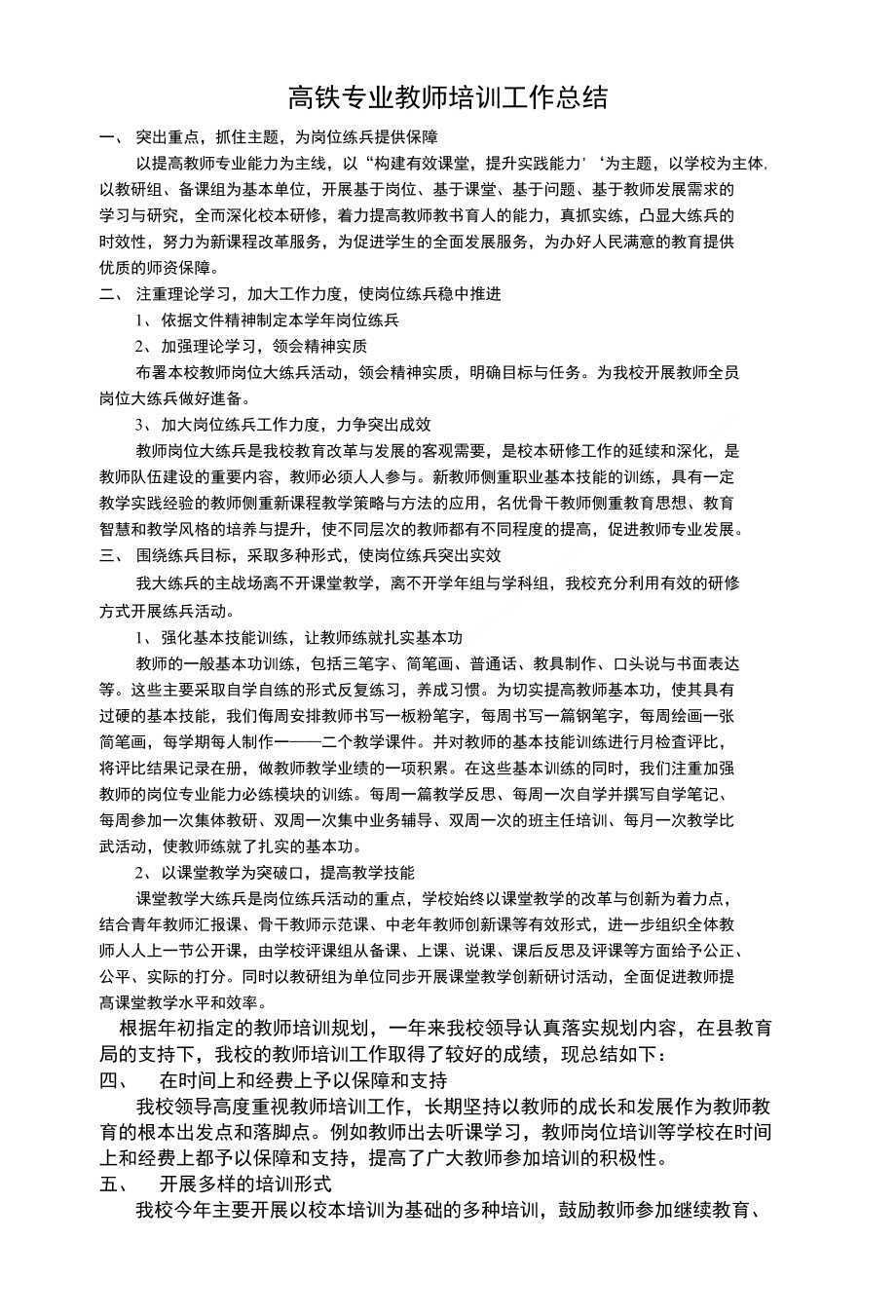 高铁专业教师培训工作总结_第1页