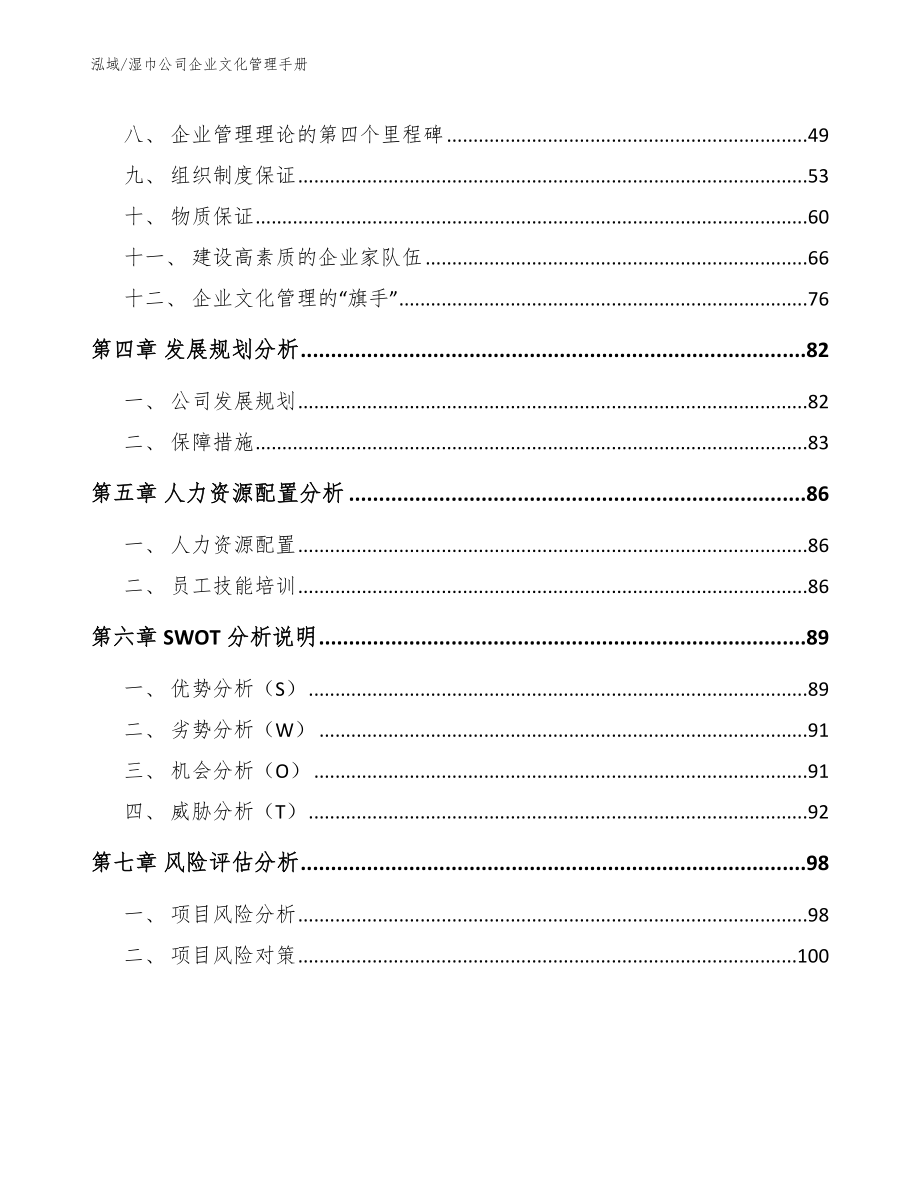 湿巾公司企业文化管理手册_范文_第2页