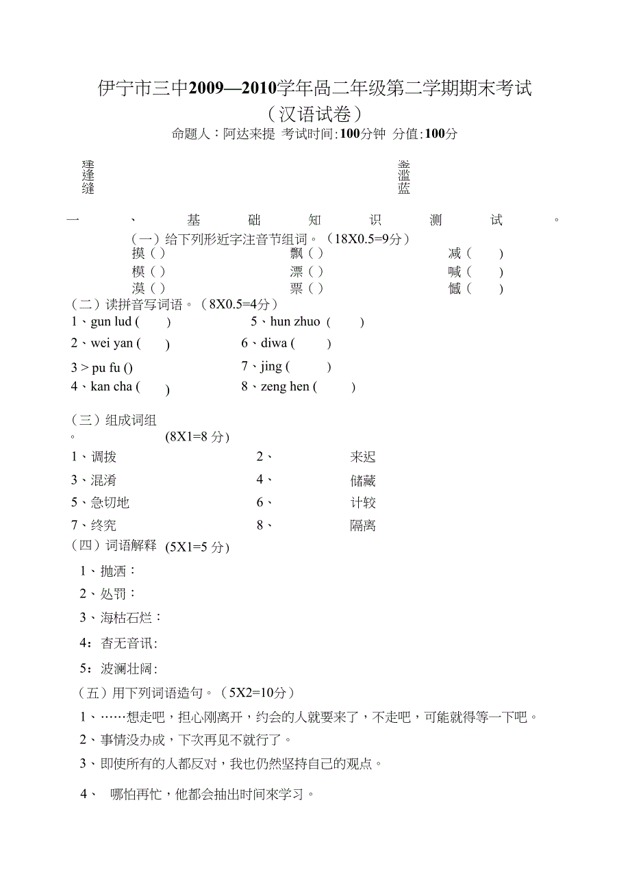 高二第二学期期末试卷_第1页