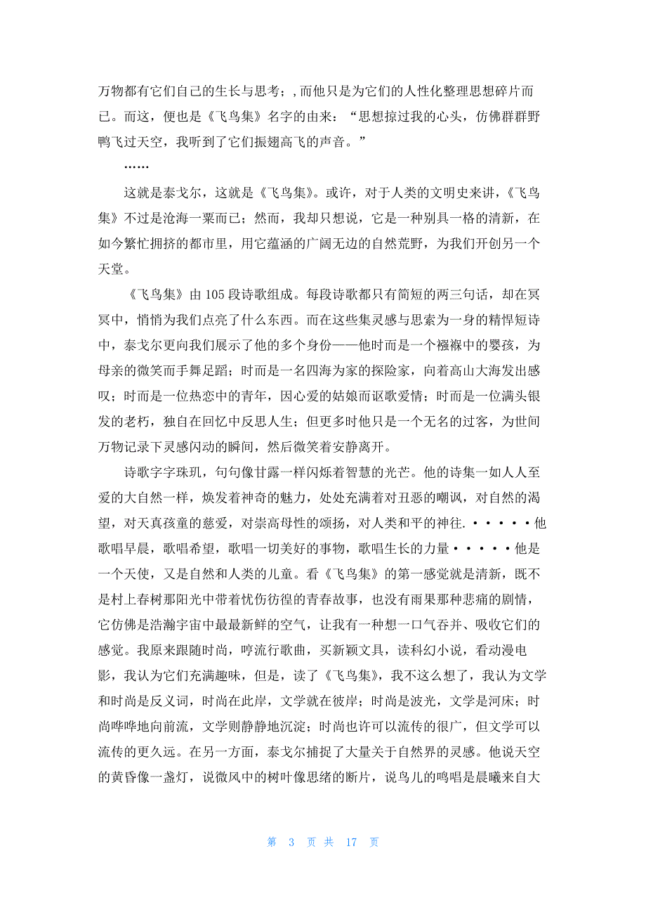 2022年最新的《飞鸟集》读书笔记(15篇)_第3页