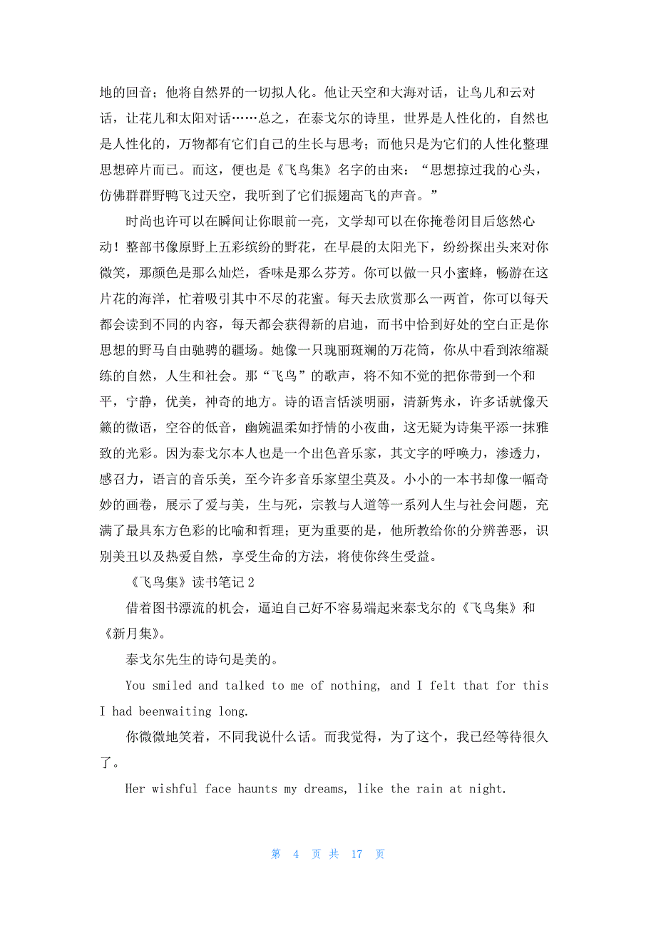 2022年最新的《飞鸟集》读书笔记(15篇)_第4页