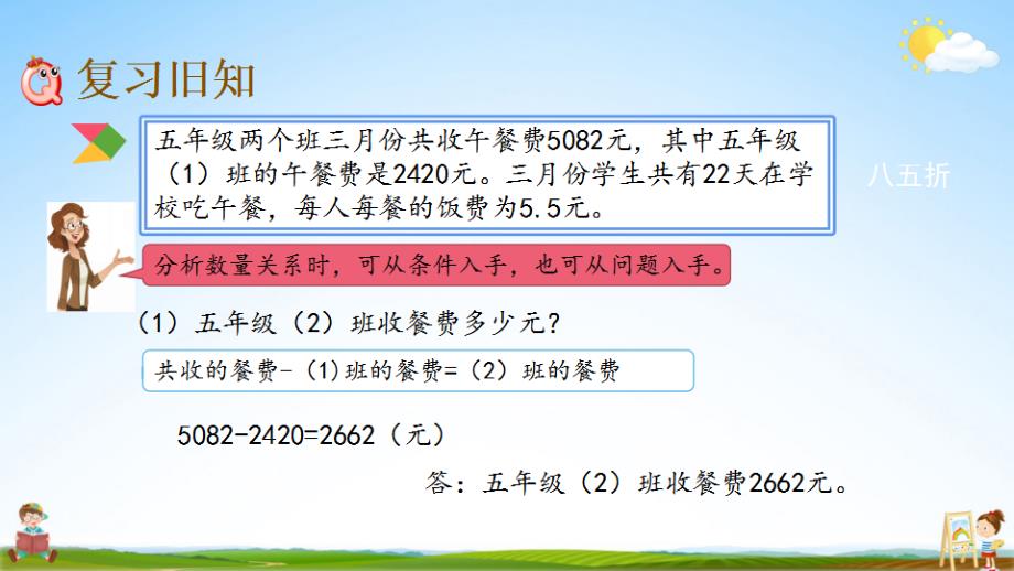 北京课改版六年级数学下册《总复习1-15 练习十七》课堂教学课件_第2页