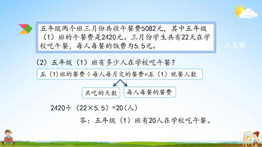 北京课改版六年级数学下册《总复习1-15 练习十七》课堂教学课件_第3页