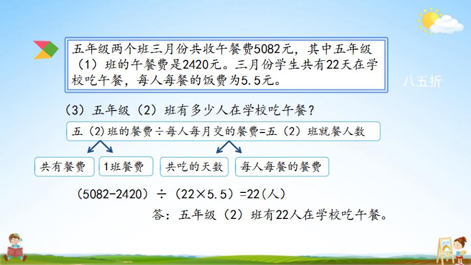 北京课改版六年级数学下册《总复习1-15 练习十七》课堂教学课件_第4页