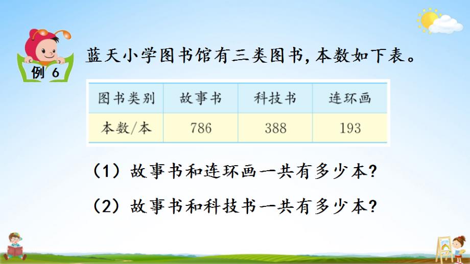 北京课改版二年级数学下册《5-8 三位数加三位数（进位）笔算》课堂教学课件_第4页