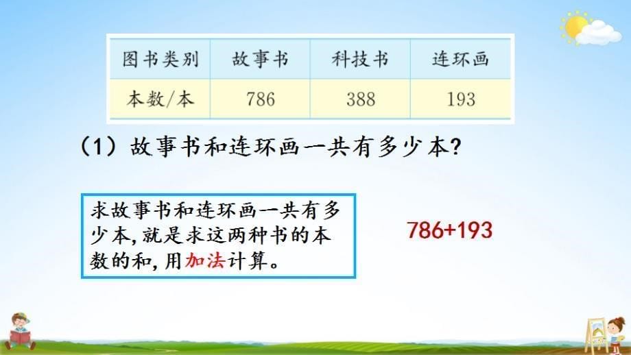 北京课改版二年级数学下册《5-8 三位数加三位数（进位）笔算》课堂教学课件_第5页