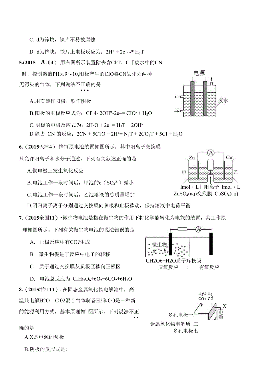 高三基础复习总结材料_第2页