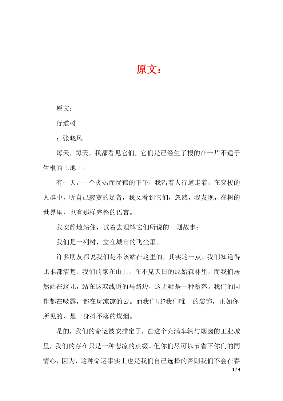 20XX最新原文：_3_第1页