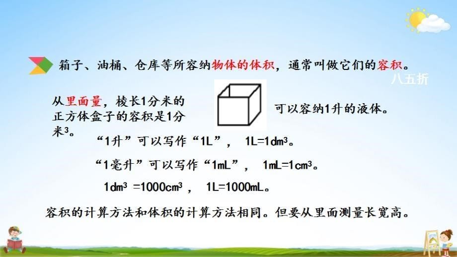 北京课改版五年级数学下册《1-11 练习四》课堂教学课件_第5页