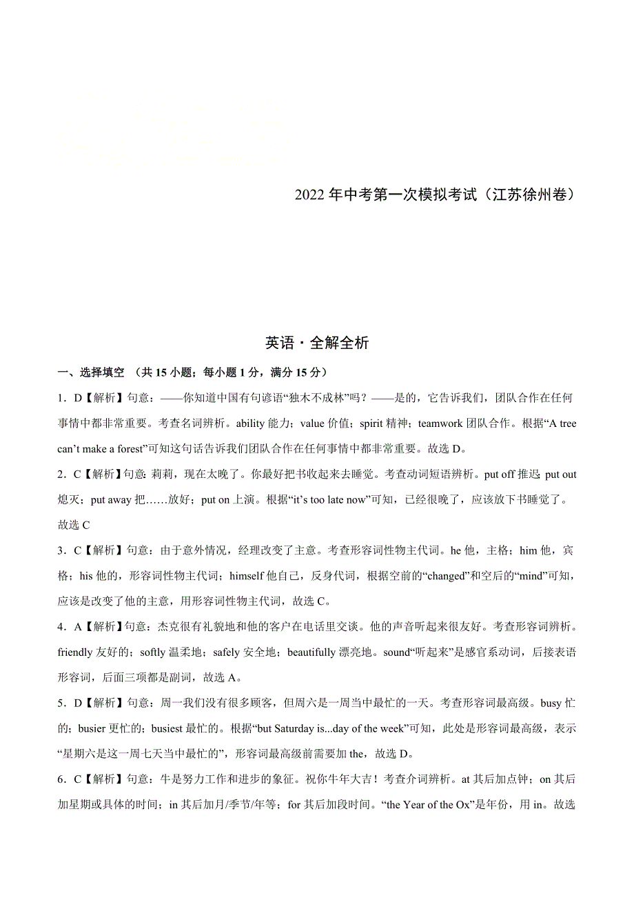 （江苏徐州卷）2022年中考英语第一次模拟考试（全解全析）_第1页