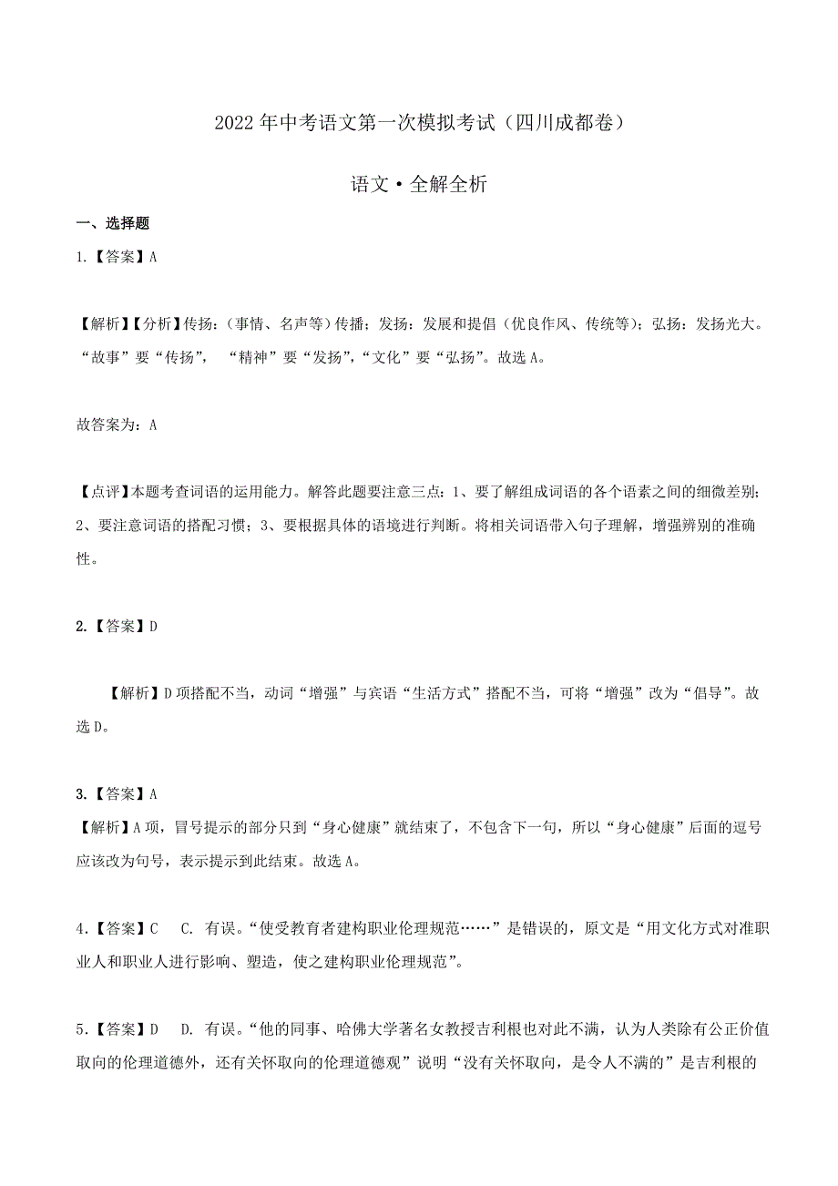 （湖北武汉卷）2022年中考语文第一次模拟考试（全解全析）_第1页