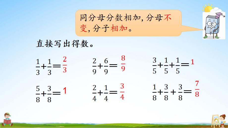 北京课改版三年级数学下册《6-7 练习十》课堂教学课件_第3页