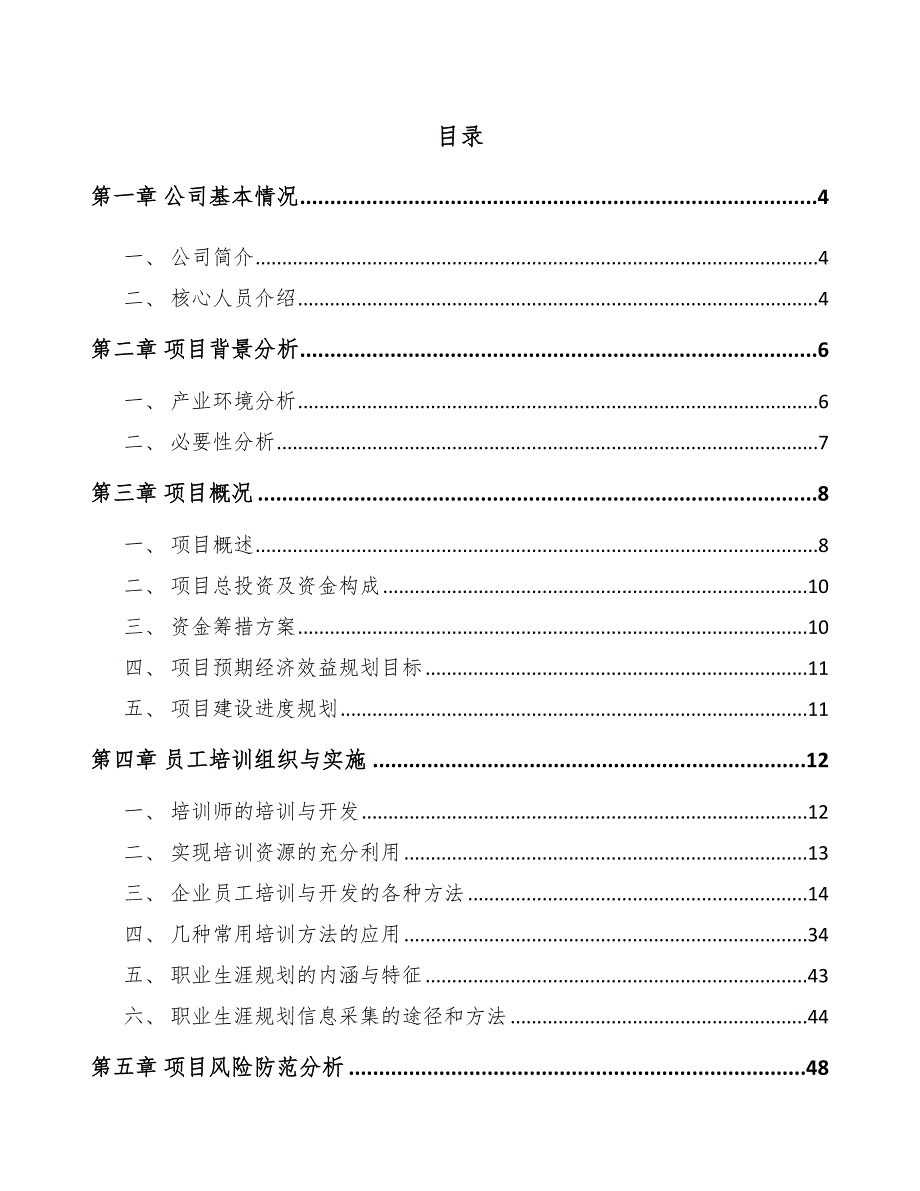 玻璃机械公司员工培训组织与实施分析（参考）_第2页