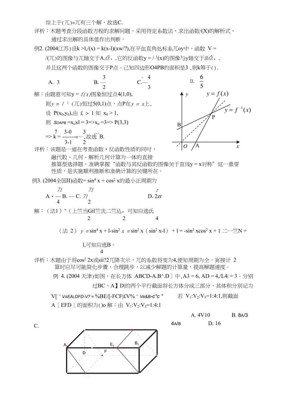 高考数学试卷中选择题的特点及复习对策_第2页