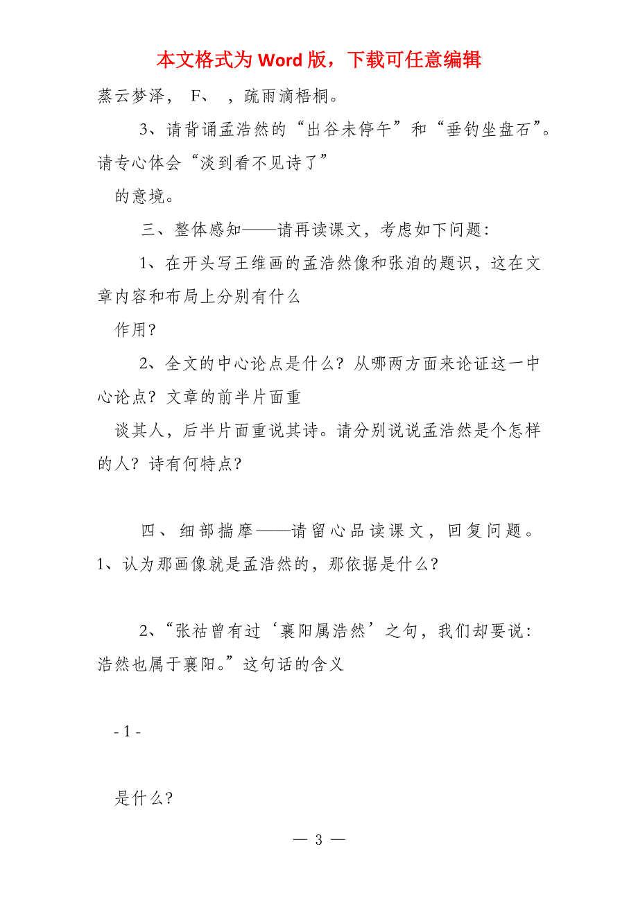 高中语文310《孟浩然》同步练习新人教版必修5_第3页