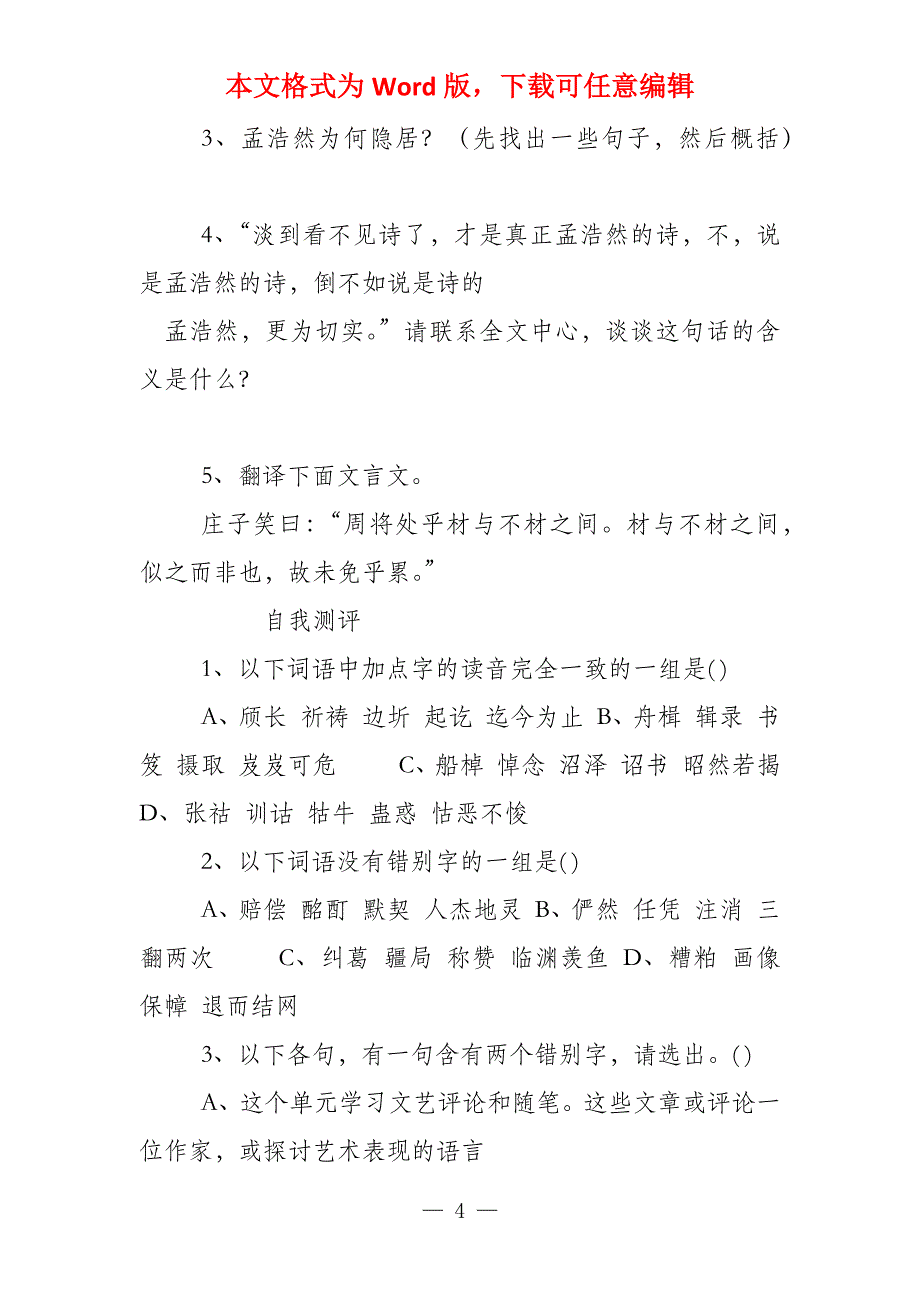 高中语文310《孟浩然》同步练习新人教版必修5_第4页