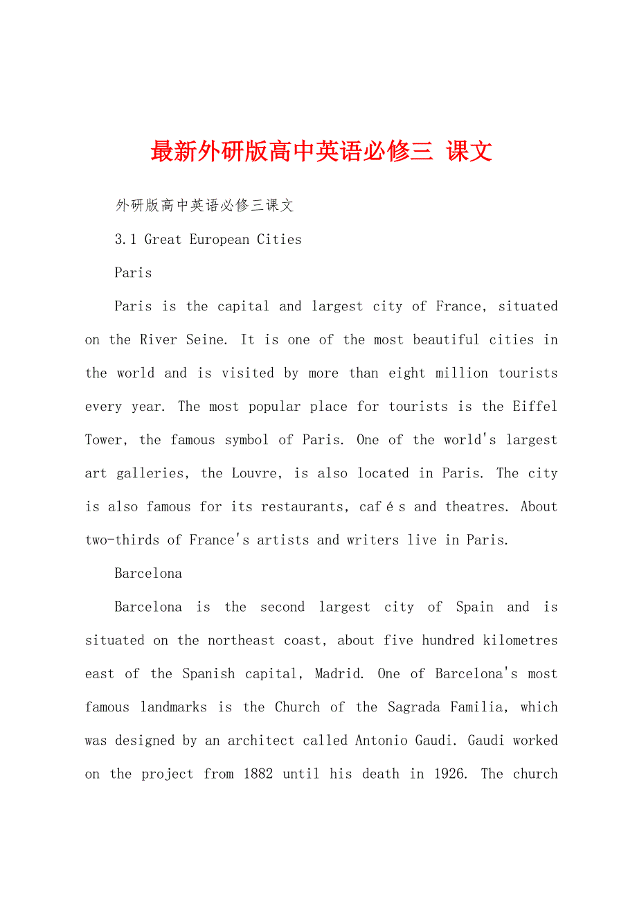 最新外研版高中英语必修三 课文_第1页