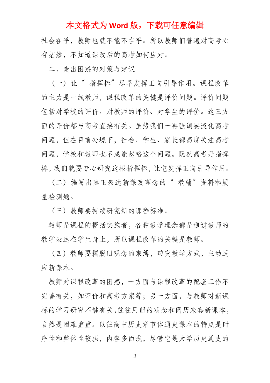 高中历史新课改的问题和困惑_第3页