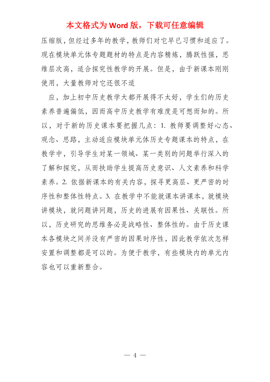 高中历史新课改的问题和困惑_第4页