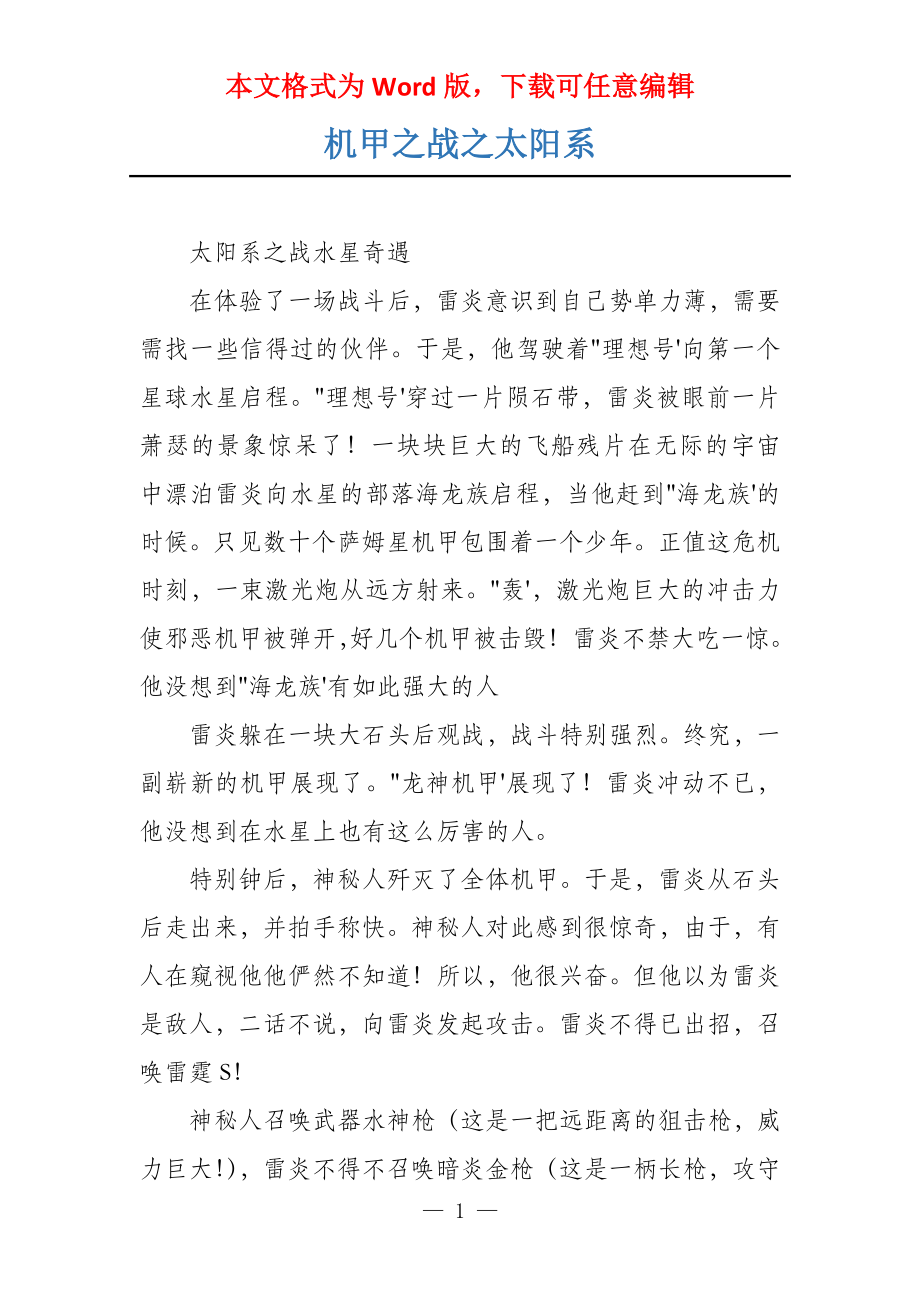 机甲之战之太阳系_第1页