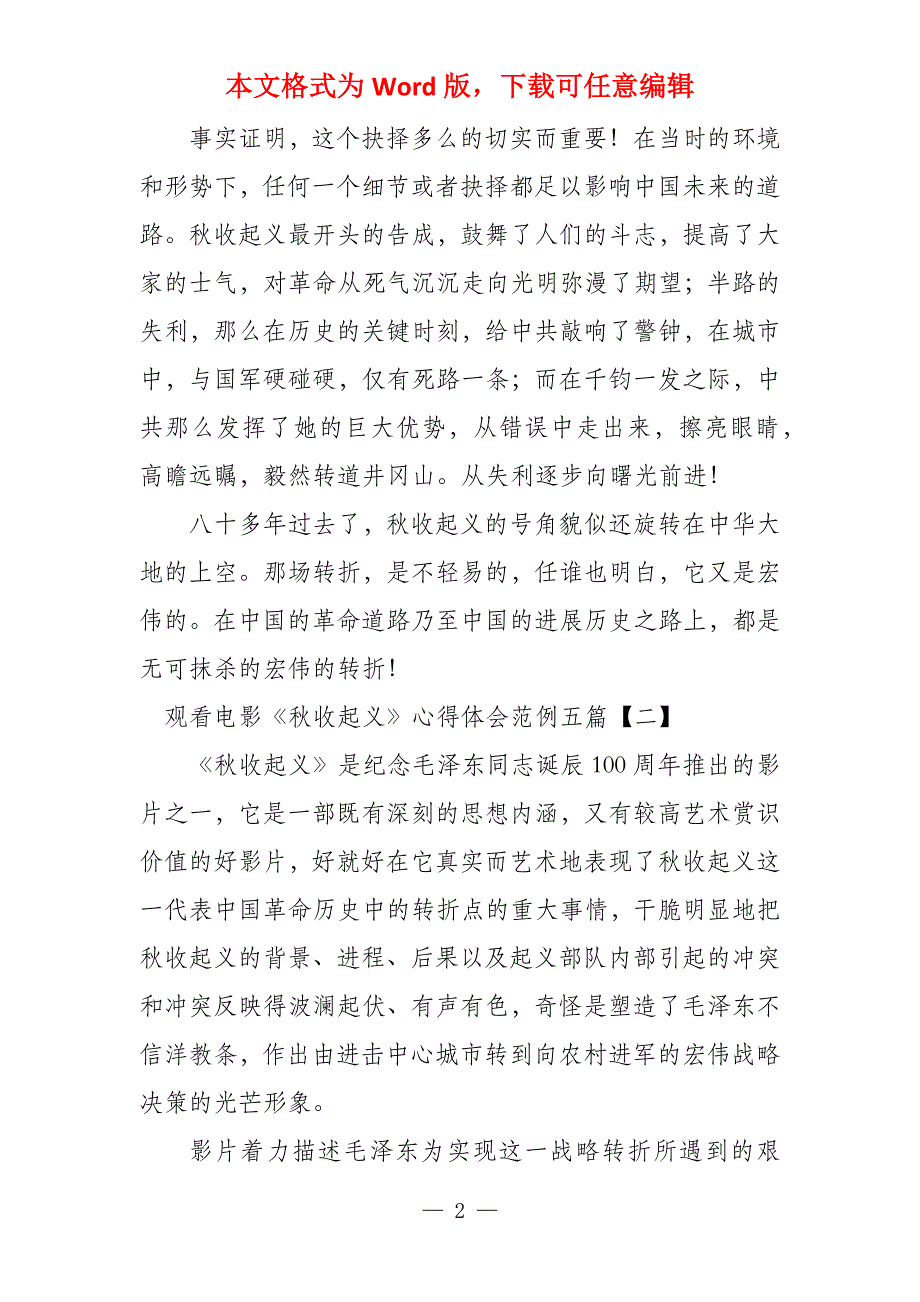 观看电影《秋收起义》心得体会范例五篇_第2页