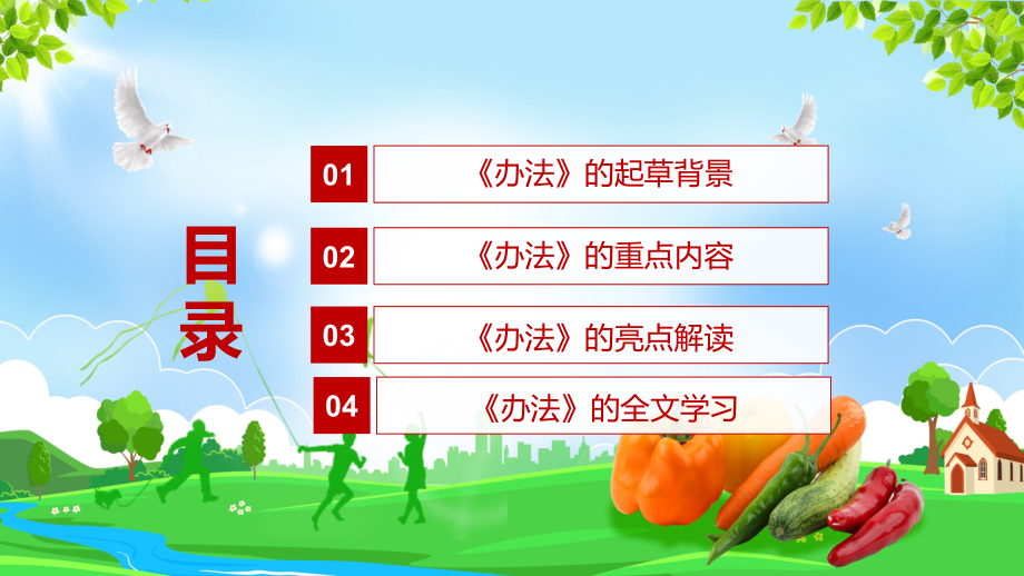 全文解读2022年新修订的《食品生产经营监督检查管理办法》实用专用PPT模板讲解_第3页