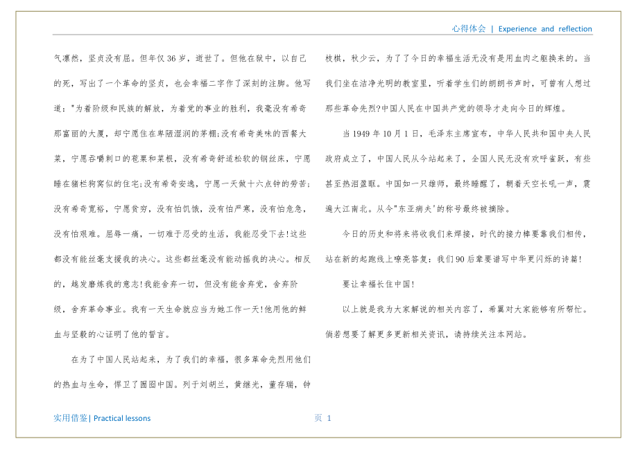 青年大学习第十一季第八期心得体会整理_第2页