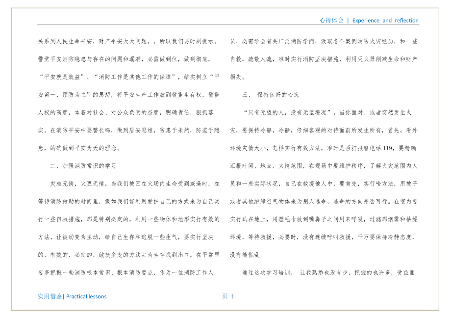 精选校园消防安全演练心得体会范文（校园巡逻心得体会）共享_第2页