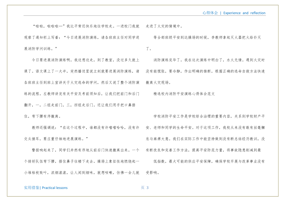 精选校园消防安全演练心得体会范文（校园巡逻心得体会）共享_第4页