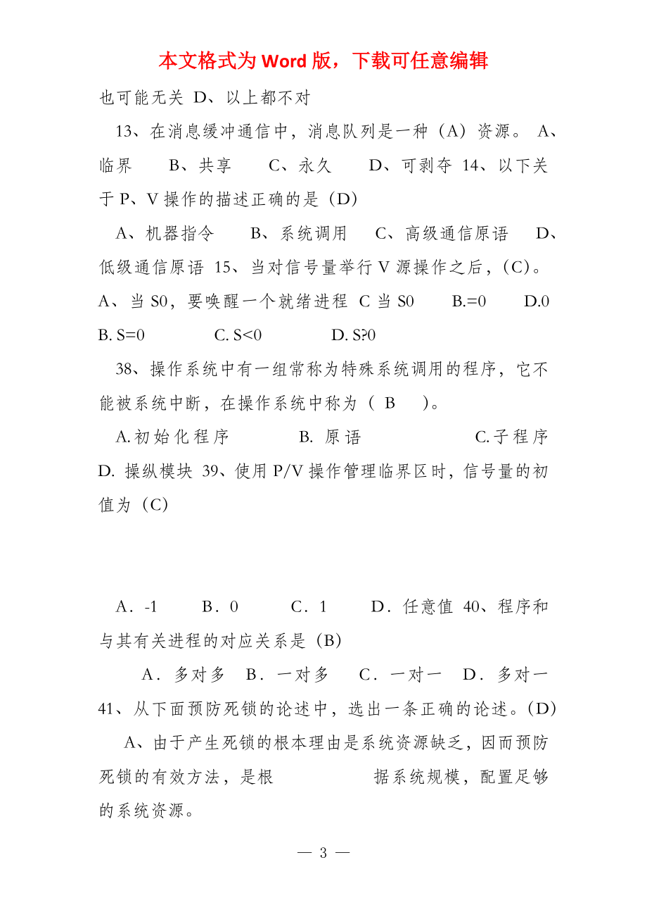 计算机组装与维护第三章习题_第3页