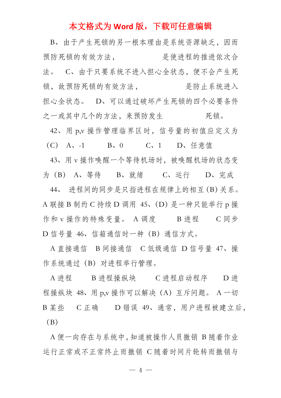 计算机组装与维护第三章习题_第4页