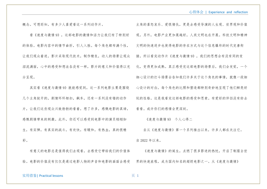 速度与激情8(观2022电影《速度与激情9》个人心得)归纳_第2页