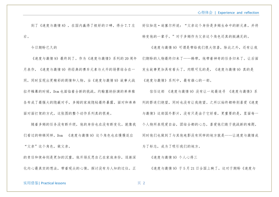 速度与激情8(观2022电影《速度与激情9》个人心得)归纳_第3页