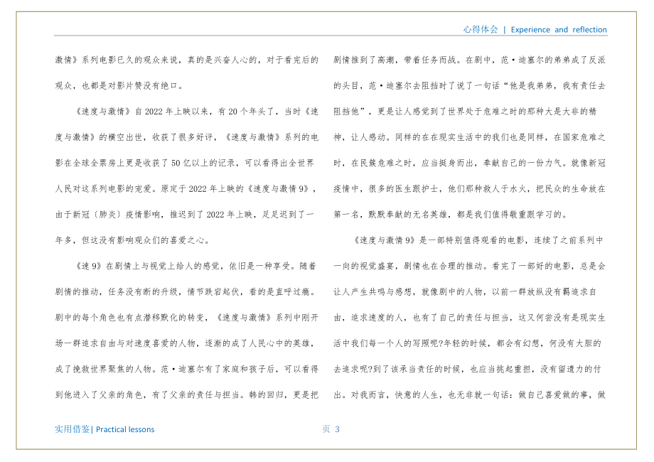 速度与激情8(观2022电影《速度与激情9》个人心得)归纳_第4页