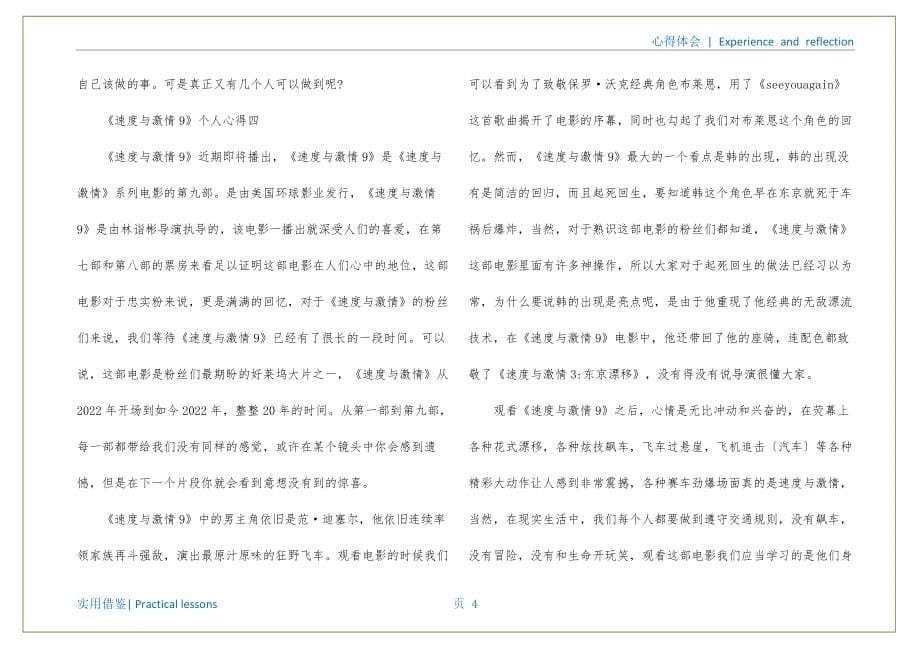 速度与激情8(观2022电影《速度与激情9》个人心得)归纳_第5页