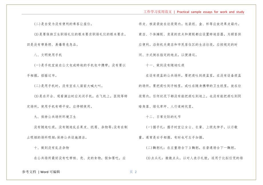 职场礼仪的基本要求须知汇编_第2页