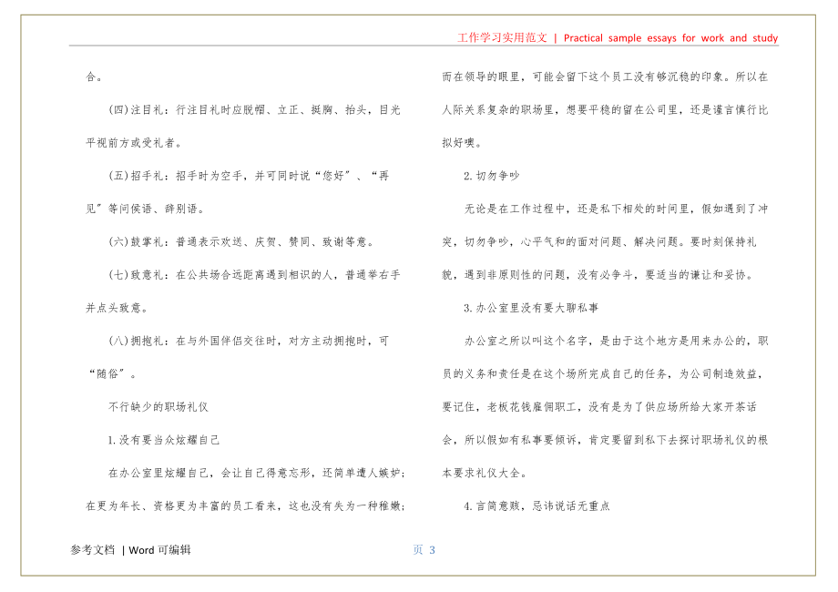 职场礼仪的基本要求须知汇编_第3页