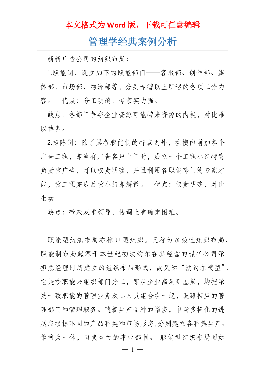 管理学经典案例分析_第1页