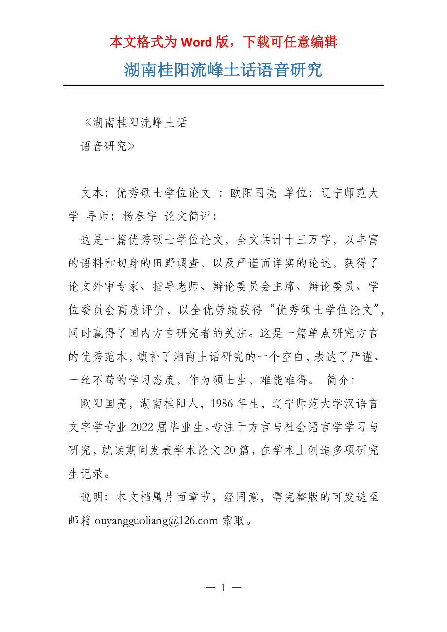 湖南桂阳流峰土话语音研究_第1页