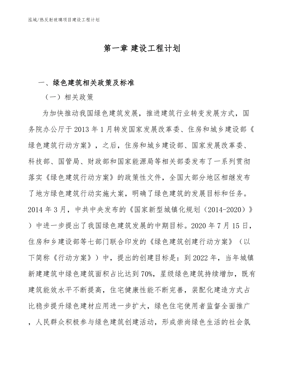 热反射玻璃项目建设工程计划_参考_第4页