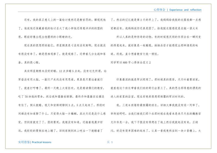 读书心得体会400字5篇(学生军训800字心得体会3篇)归类_第2页