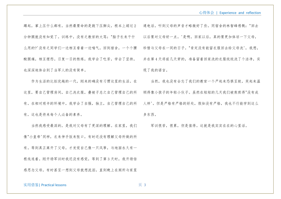 读书心得体会400字5篇(学生军训800字心得体会3篇)归类_第4页