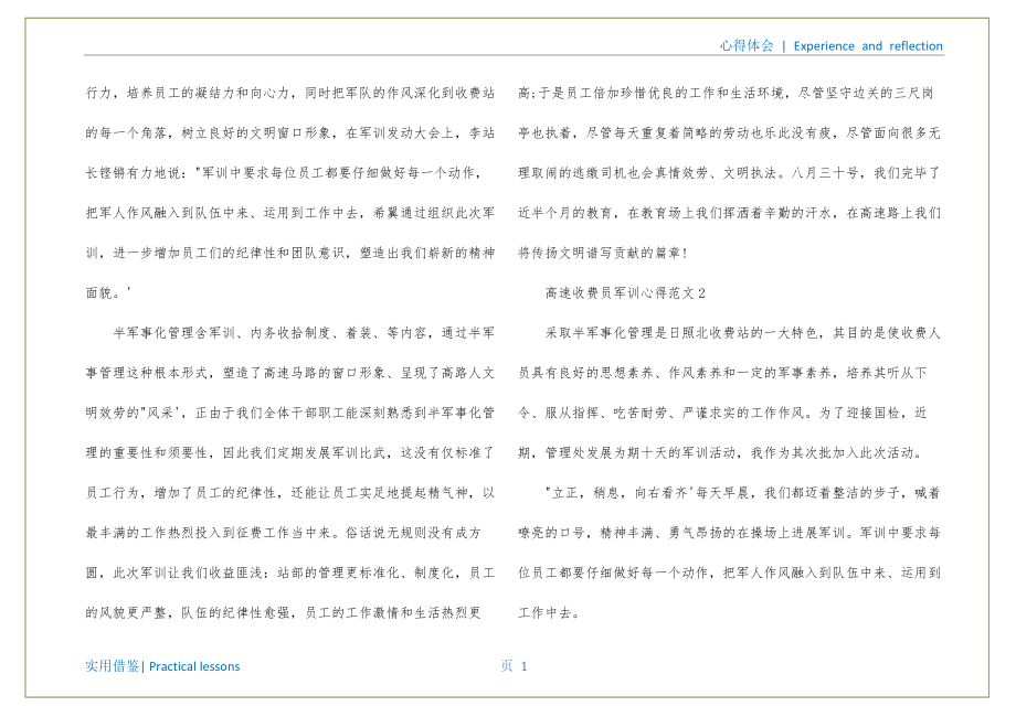 高速收费员军训心得5篇文件_第2页