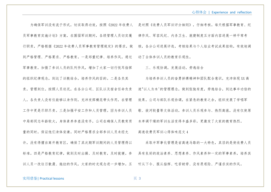高速收费员军训心得5篇文件_第4页